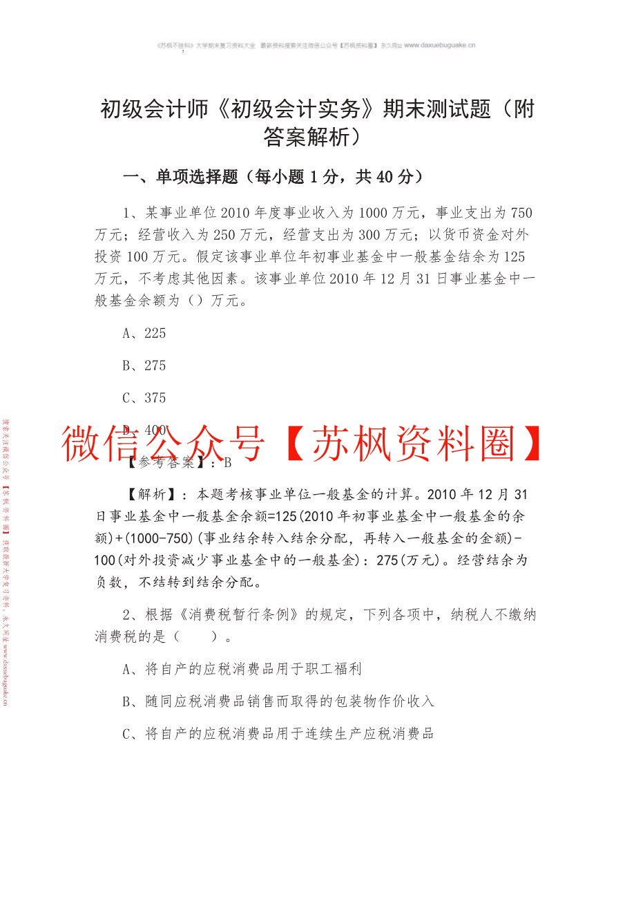 初级会计实务